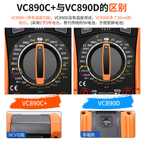 正品胜利万用表VC890D\VC890C+数字万用表高精度万能表电容防烧 - 图1