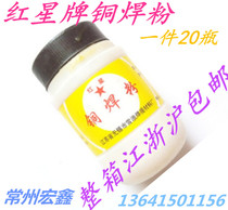 Red Star Copper Welding Powder Gas 301 copper and copper alloy Welding copper gas welding flux copper welding strip Borax Sand 450g