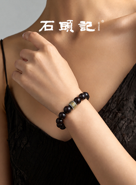 石头记10mm小叶紫檀手串女款