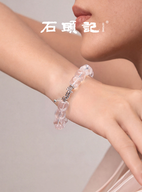 iSTONE/石头记天然粉晶手串女款转运招财水晶手链节日送礼给老婆