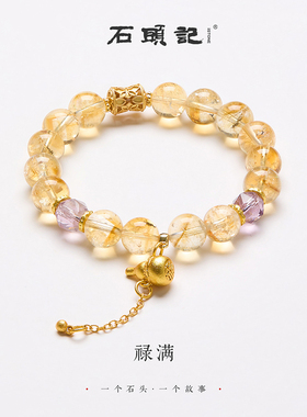 石头记金发晶黄水晶转运招财手链