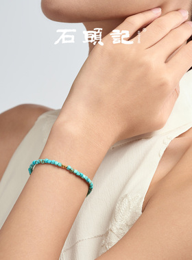 石头记绿松石新中式手链