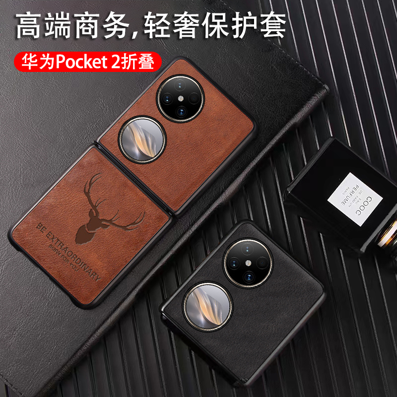 适用于华为pockets手机壳真皮商务华为pocket2保护套高端p50pocket男女防摔耐磨P50宝盒S轻薄时尚经典Pocket2 - 图0