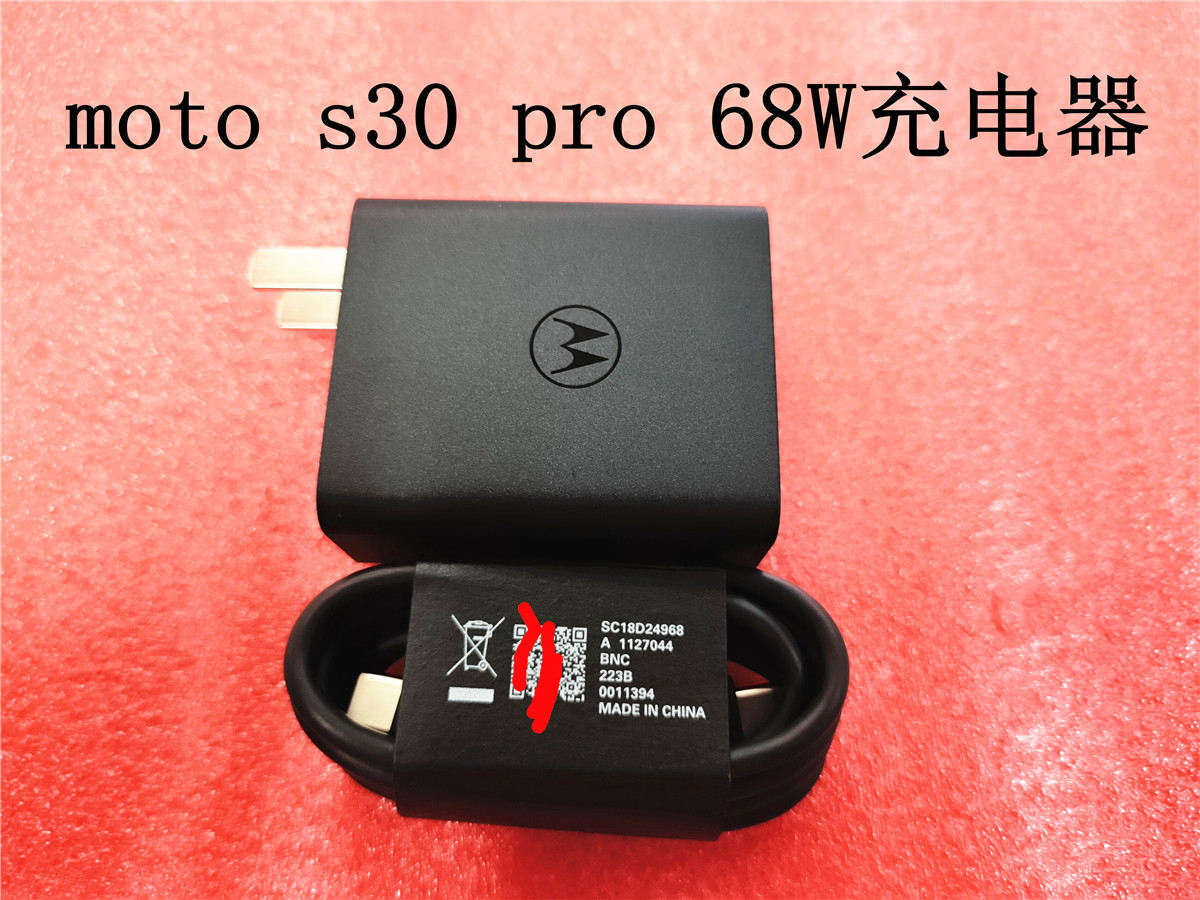 摩托罗拉68W充电器moto s30 pro XT2243数据线 充电线 充电头 - 图0