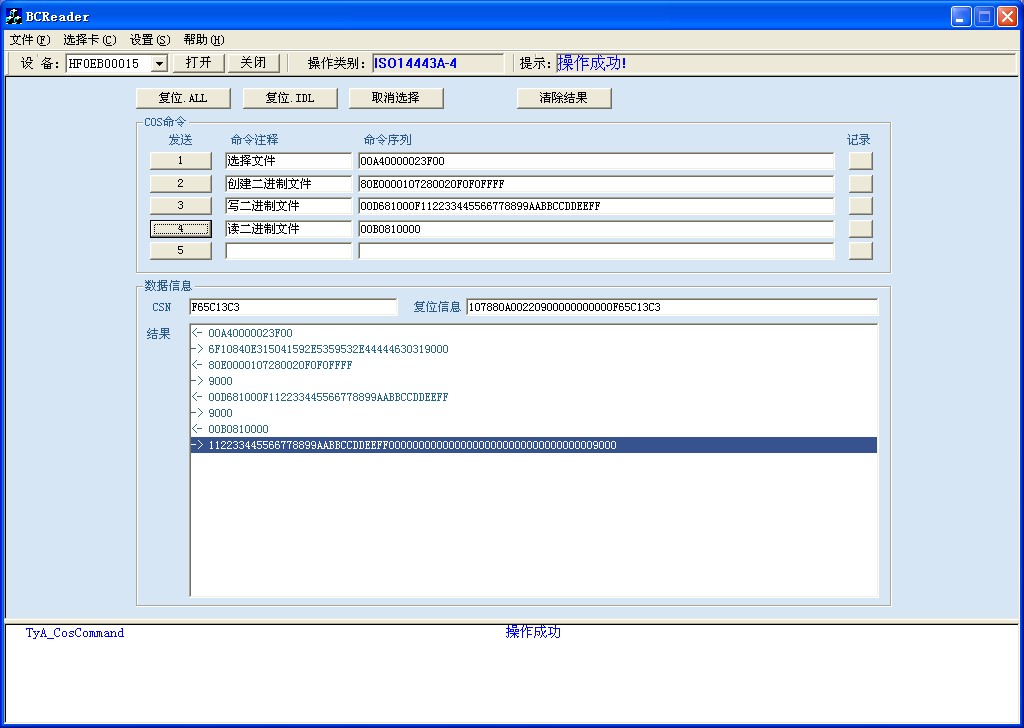 IC卡/ISO14443A/ISO14443B/ISO15693读写器/读卡器/二次开发-图3