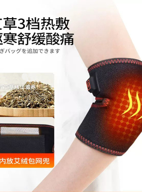 电加热肘关节热敷保暖理疗