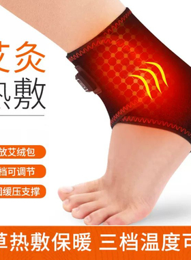 电加热护脚踝热敷脚脖子套脚腕保暖艾草艾灸足踝保护套