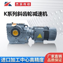 KF R S series Hard-toothed face inclined gear reducer with motor kakaf37 47 57 67 77 77 97 97