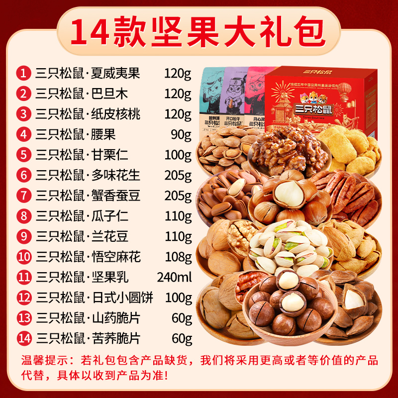 三只松鼠坚果零食大礼包干果礼盒整箱健康休闲食品小吃长辈旗舰店 - 图0