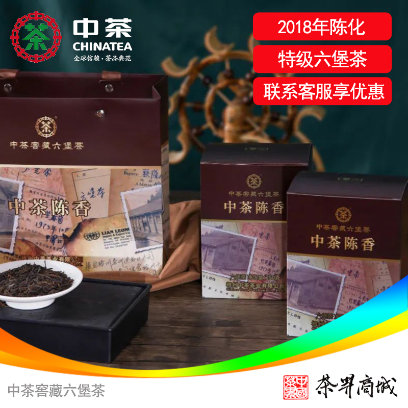中粮牌中茶陈香250克特级六堡茶纸盒装 梧州中茶窖藏陈茶