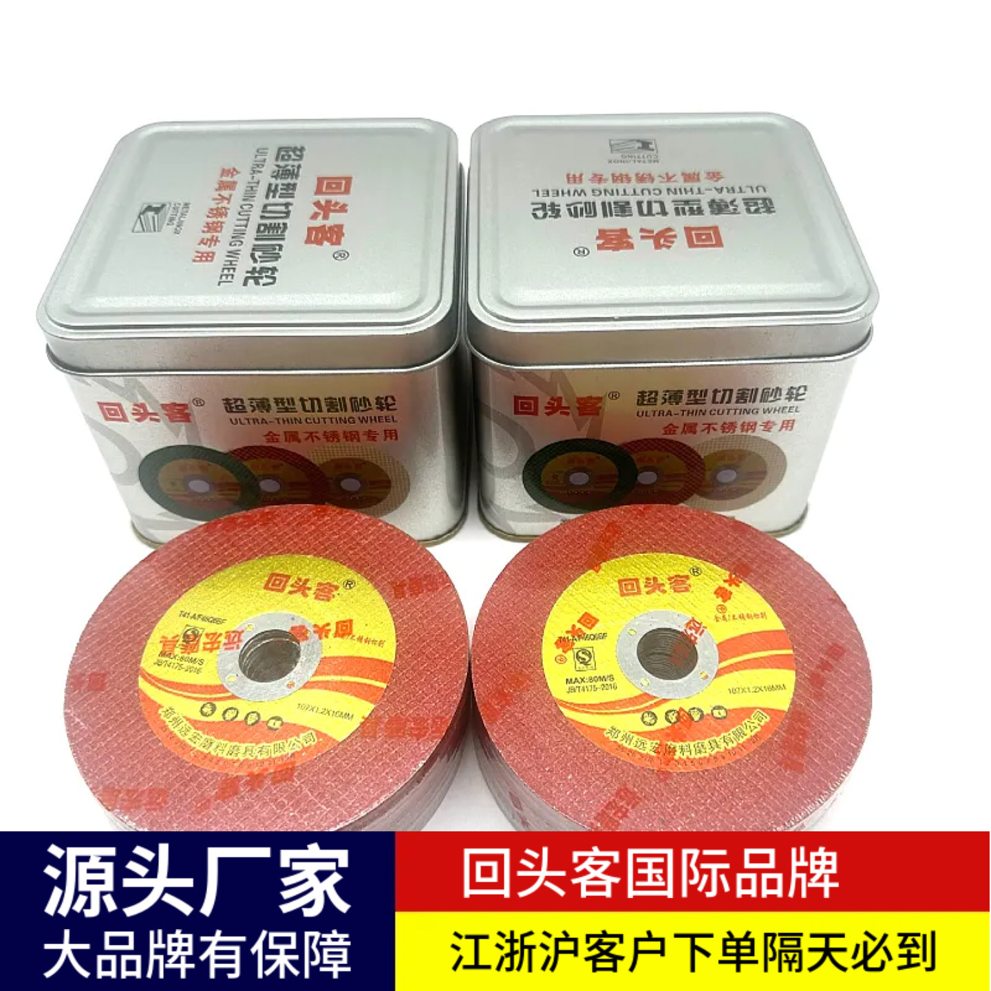 回头客107不锈钢双网切割片超薄锋利金属砂轮片角磨机切割片整箱,淘宝优惠券,粉丝福利购,淘宝优惠卷