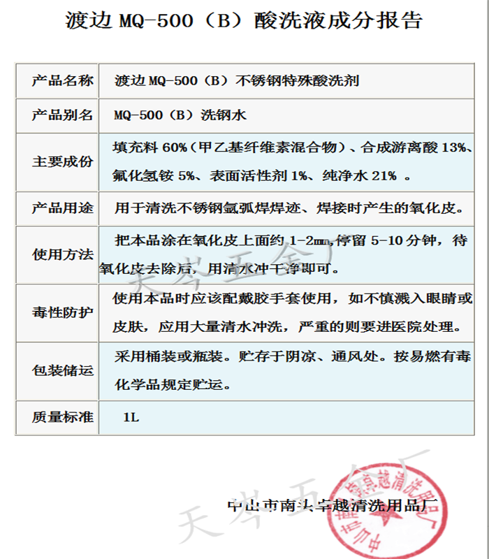 正品渡边牌不锈钢特殊酸洗剂酸洗膏酸洗液洗钢水MQ-500一公斤包邮-图2