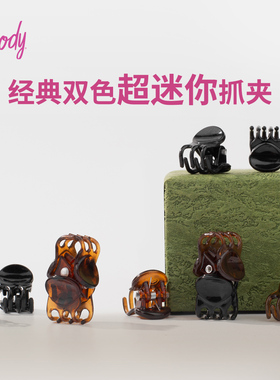 goody歌妮超迷你小抓夹碎发整理