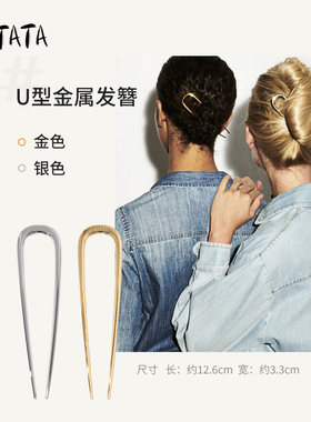 latata金属U型发簪后脑勺盘发簪