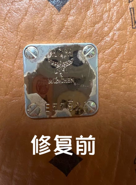 包包修复翻新破损内衬更换五金电镀口袋更换边油翻新皮面磨损修复