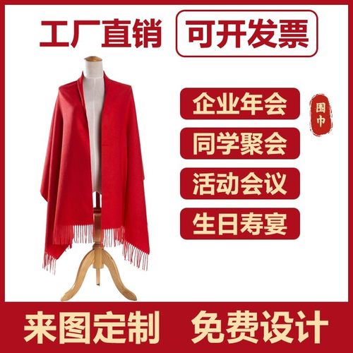 红围巾定制中国红围脖刺绣印字logo红色围巾开业会议聚会大红年会 - 图0