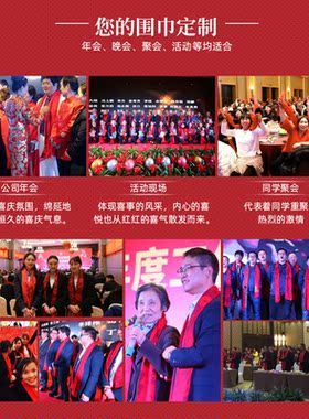 中国红年会围巾定制logo刺绣大红色同学聚会开业活动庆典围脖印字