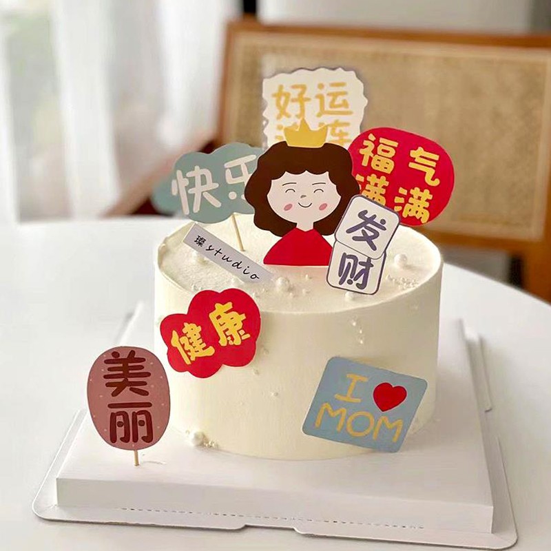 母亲父亲节蛋糕装饰福气满满健康快乐妈妈爸爸生日祝福语烘焙插牌