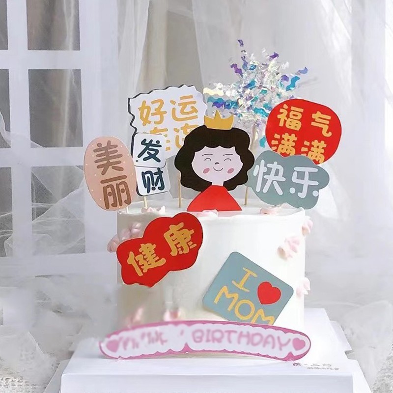 母亲父亲节蛋糕装饰福气满满健康快乐妈妈爸爸生日祝福语烘焙插牌