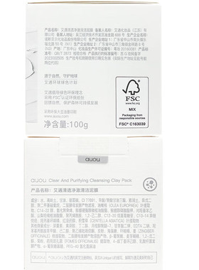 艾遇泥膜清洁补水去黑头粉刺面膜