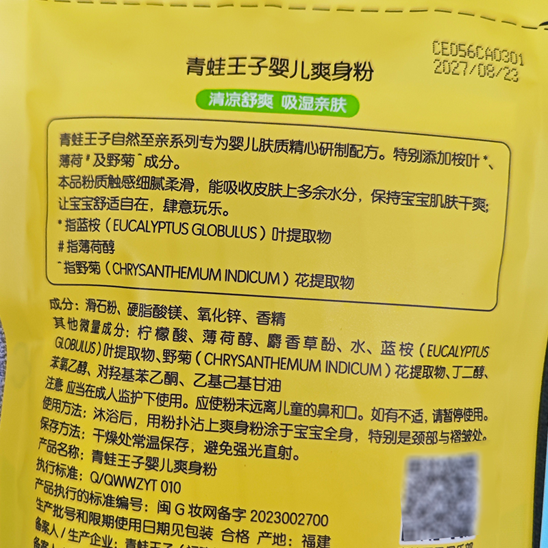 青蛙王子婴儿爽身粉袋装正品新生儿宝宝专用儿童去痱子粉温和舒缓