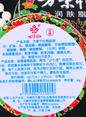 万紫千红润肤脂白兰花香