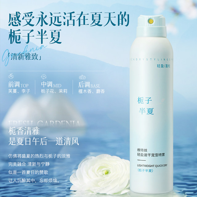 Vitex lightweight quick-drying styling spray