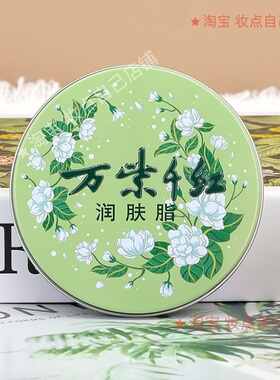 【新款】万紫千红润肤脂铁盒擦脸滋润防干裂面霜护手霜秋冬常备