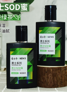 隆力奇蛇胆男士SOD蜜90ml