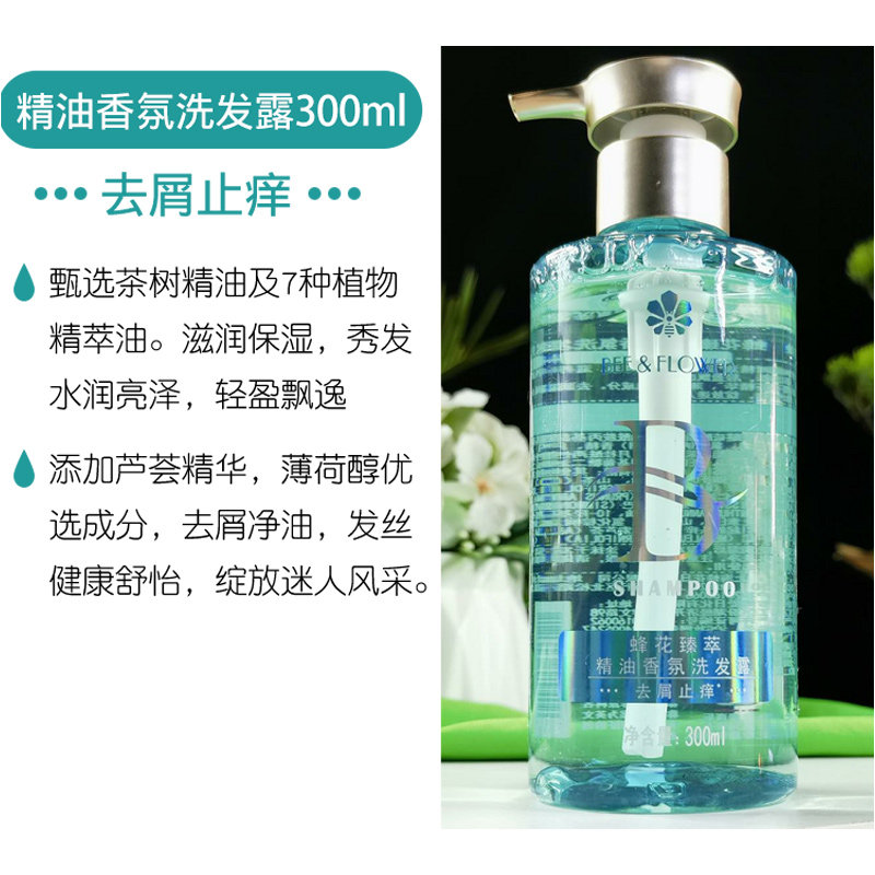 蜂花洗发水臻萃精油香氛控油蓬松去屑止痒强韧修护护发洗发露男女,淘宝优惠券,粉丝福利购,淘宝优惠卷