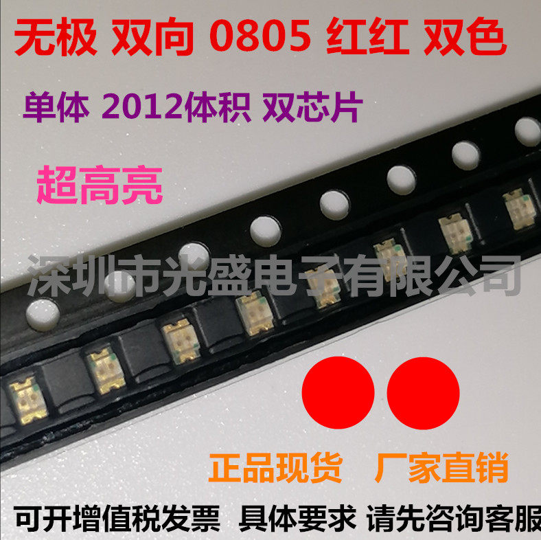 无极0603红蓝LED双向高亮1608红绿0805红红2012红绿贴片灯珠蓝蓝,淘宝优惠券,粉丝福利购,淘宝优惠卷