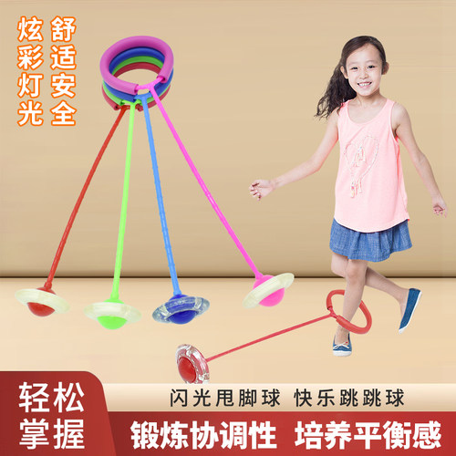 跳跳球脚环闪光跳套脚环蹦蹦球健身运动套脚上转的球单腿甩脚跳球 - 图1