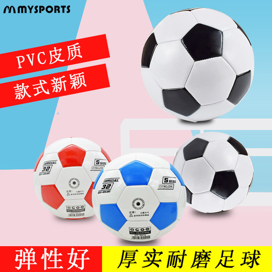 mysports足球5号成人训练比赛标准五号球4号小学生男孩足球耐磨