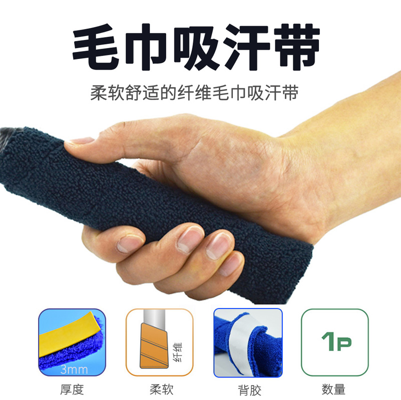 羽毛球手胶毛巾手胶防滑吸汗手柄缠绕带羽毛球拍毛巾胶柔软缠把带 - 图0