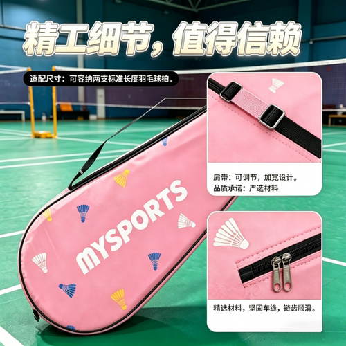 羽毛球包包拍套便携羽毛球拍袋羽毛球拍保护套羽毛球包球袋收纳袋 - 图3