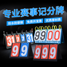 Табло результатов 计分牌可翻页数字积分牌篮球足球比赛计数记分牌可翻桌面板记分器