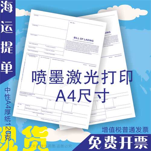 通用 现货 中性 海运提单 海运单 3正3副6联一份 货代 船代 背书 - 图0