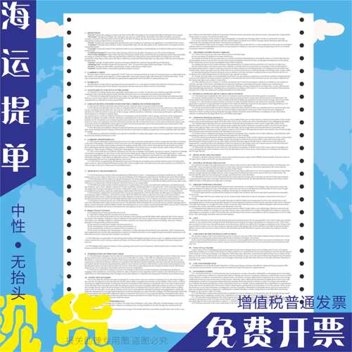 通用 现货 中性 海运提单 海运单 3正3副6联一份 货代 船代 背书 - 图3
