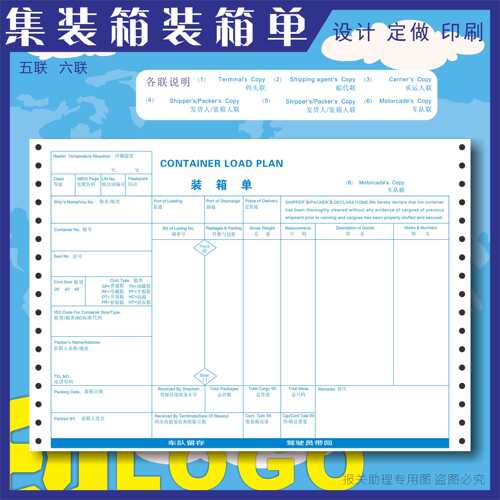 集装箱装箱单 现货横版六联 横版四联 竖版四联 设计定做印刷LOGO - 图2