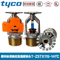 tyco Tyco spraying head full copper K115 -141 ° C standard response to high temperature spray head FM certified TY4251 Weijing