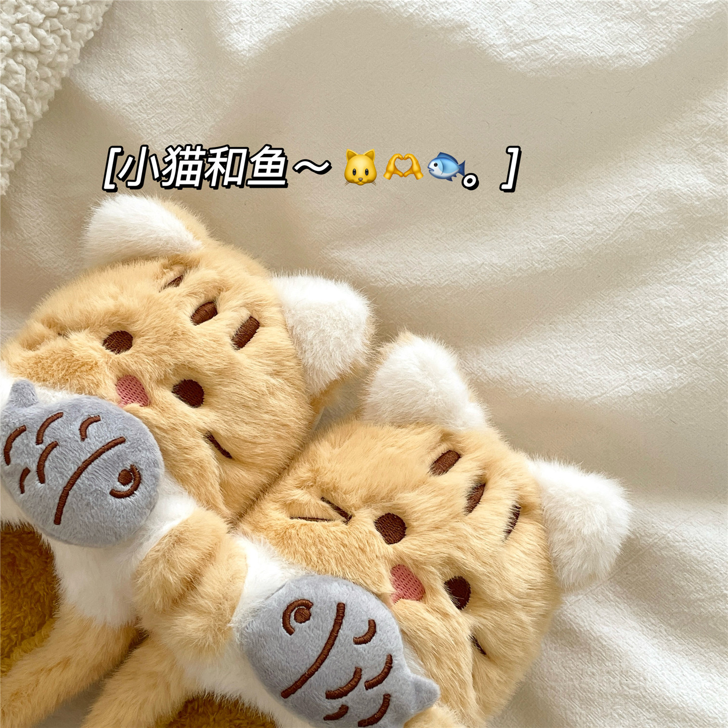 小猫爱钓鱼~！奶黄ins可爱棉拖鞋女居家保暖厚底冬季加绒毛毛拖鞋,淘宝优惠券,粉丝福利购,淘宝优惠卷