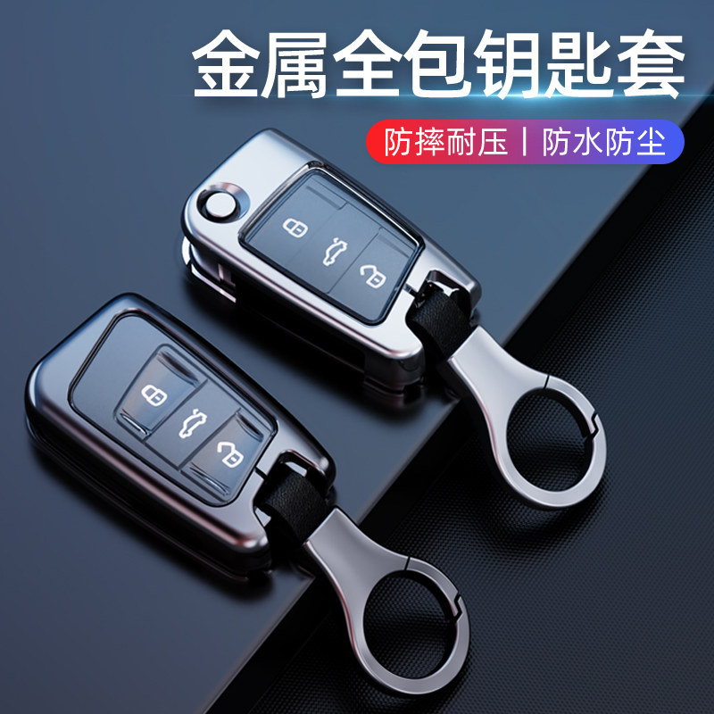 桑塔纳钥匙套2021款专用风尚版16/18/19款大众桑塔纳汽车钥匙包扣