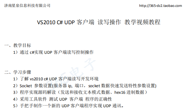 C# UDP网络客户端读写控制教学视频文本、16进制提供技术支持-图0