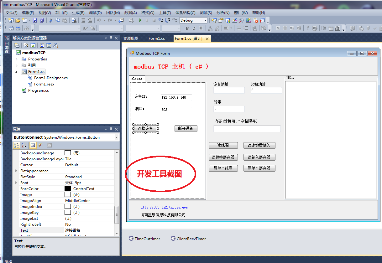 modbus TCP主机程序教学视频 c#和delphi开发 提供源码和技术支持 - 图2