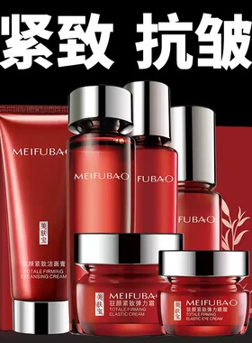 美肤宝驻颜弹力紧致化妆品礼盒护肤套装抗皱淡纹水乳霜正品包邮