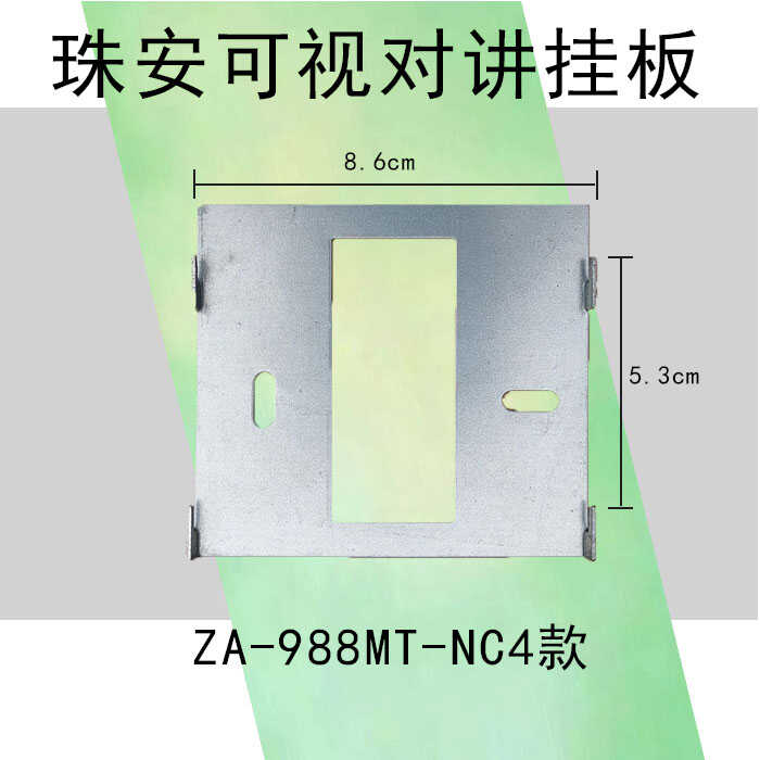 君和睿通可视对讲挂板珠安楼宇对讲支架MOX万科思悉雅特底座背板-图2