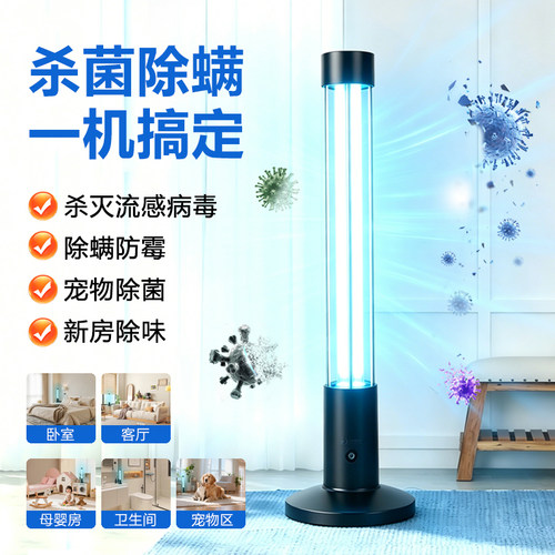 紫外线消毒灯宠物猫藓猫瘟狗藓消毒杀菌灯家用卧室除螨灯紫外线灯 - 图0