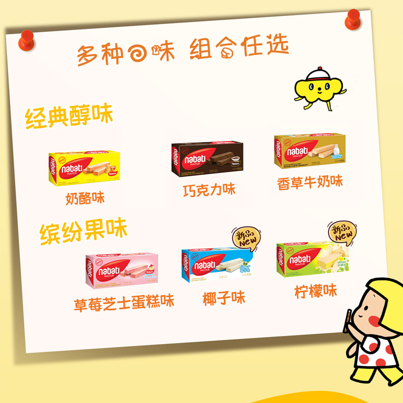 印尼进口丽芝士威化饼干145g盒装nabati纳宝帝奶酪饼干零食可批发 - 图1