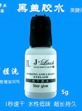 美睫用品胶带卸胶膏睫毛胶水镊子