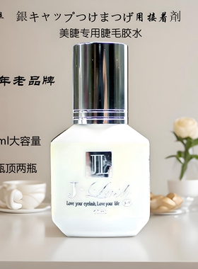 睫娜丝可搓洗胶水增加持久度50%